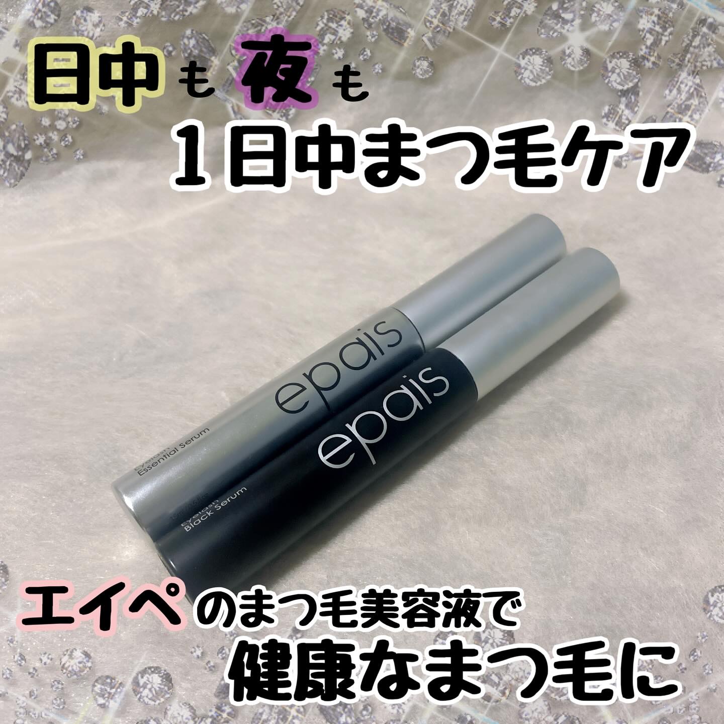 アイラッシュブラックセラム/epais/まつげ美容液を使ったクチコミ（1枚目）