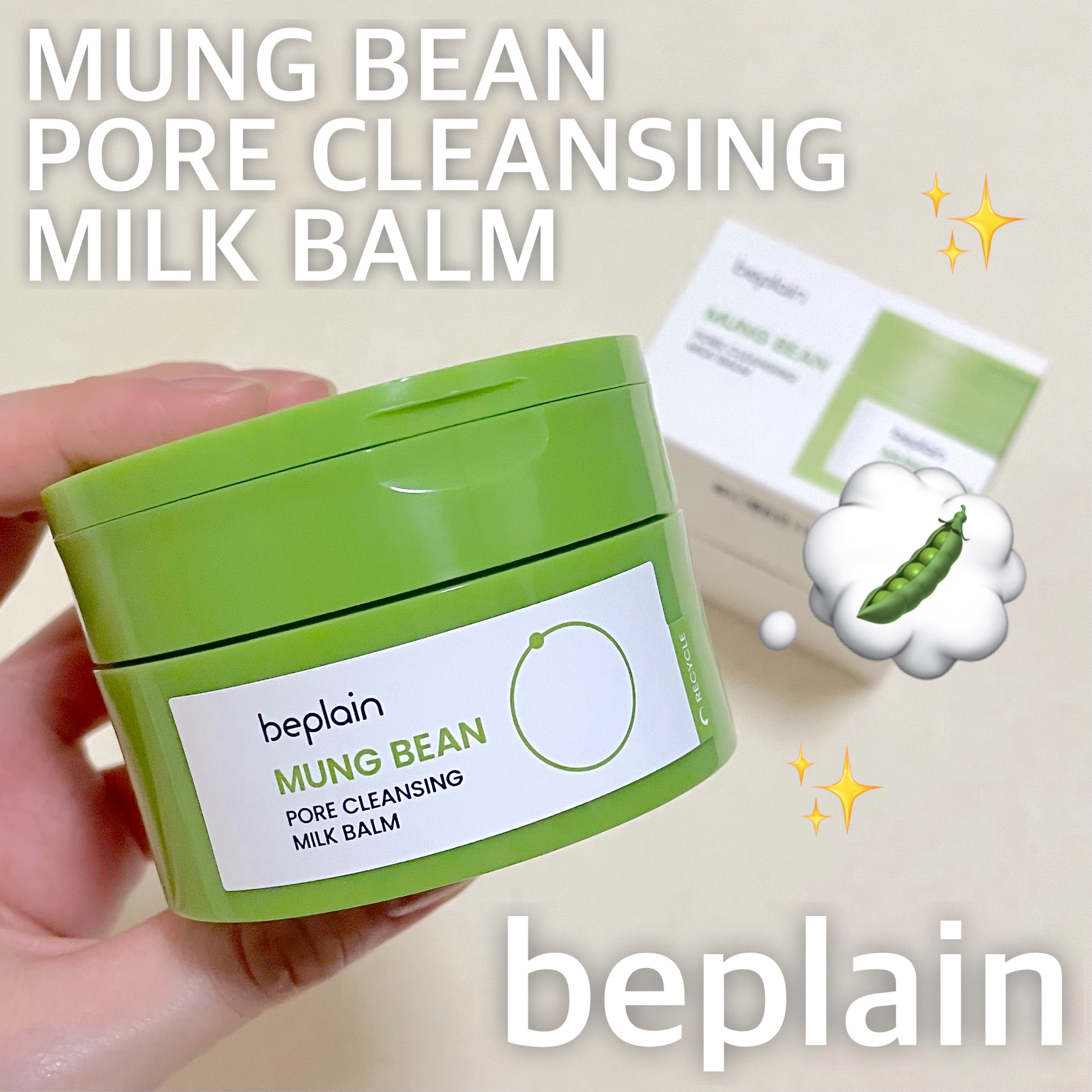 緑豆毛穴クレンジングミルクバーム/beplain/クレンジングバームを使ったクチコミ（1枚目）