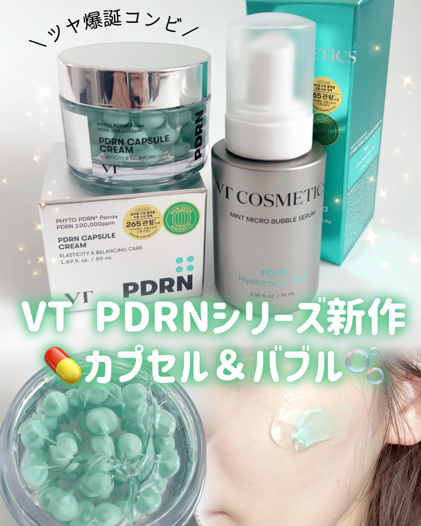 PDRN カプセルクリーム 100/VT/フェイスクリームを使ったクチコミ（1枚目）