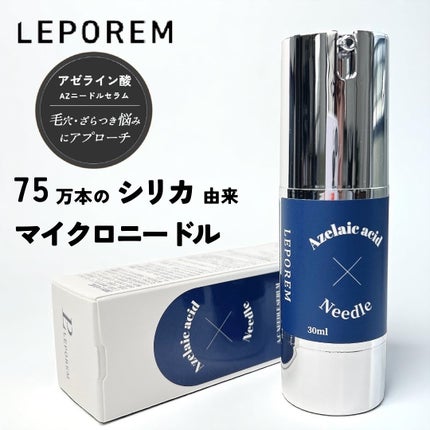 ニードルセラム アゼライン酸/LEPOREM/美容液を使ったクチコミ(1枚目)