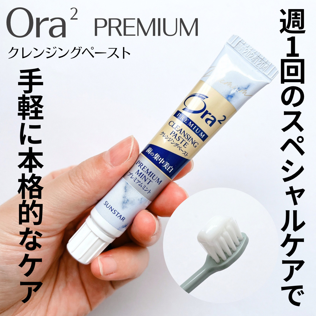 オーラツー プレミアム クレンジングペースト  プレミアムミント/オーラツー/歯磨き粉を使ったクチコミ（1枚目）