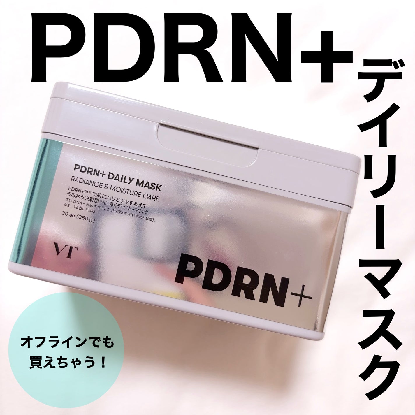 PDRN+ デイリーマスク/VT/シートマスク・パックを使ったクチコミ(1枚目)