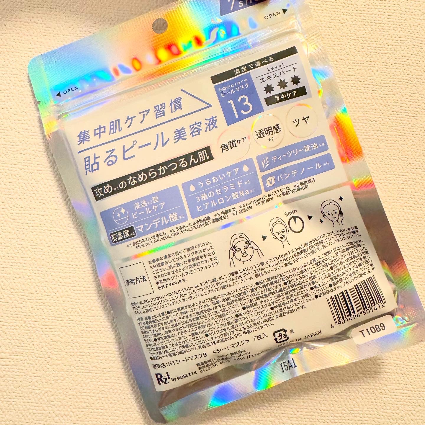 hadatore ピールマスク 13[シートマスク]/hadatore/シートマスク・パックを使ったクチコミ（2枚目）