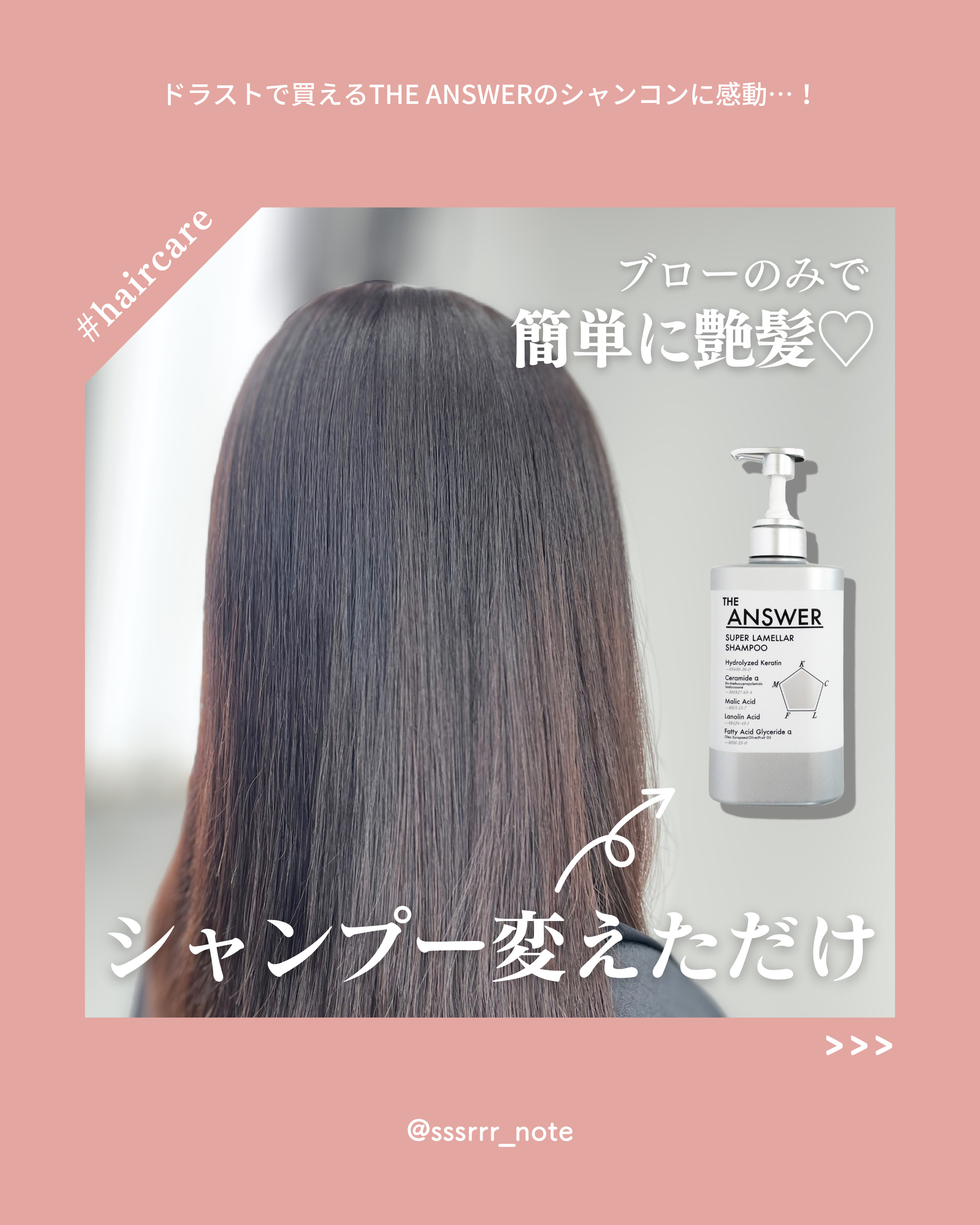 THE ANSWER スーパーラメラシャンプー/THE ANSWER/市販シャンプーを使ったクチコミ（1枚目）