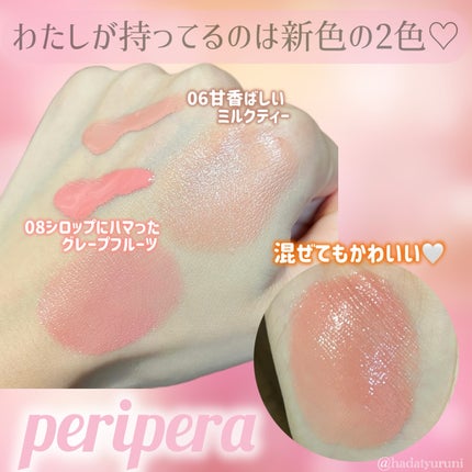 シロッピー トック チーク 08 シロップグレープフルーツ/PERIPERA/リキッドチークの画像