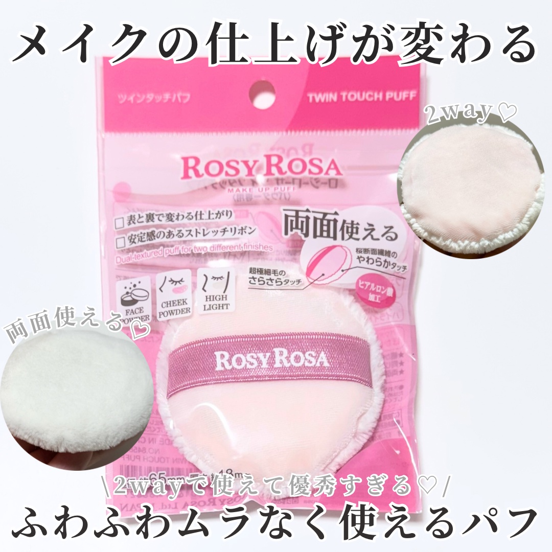 ツインタッチパフ/ロージーローザ/パフ・スポンジを使ったクチコミ（1枚目）