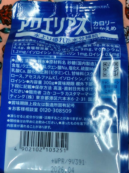 アクエリアス/日本コカ・コーラ/ドリンクを使ったクチコミ(2枚目)