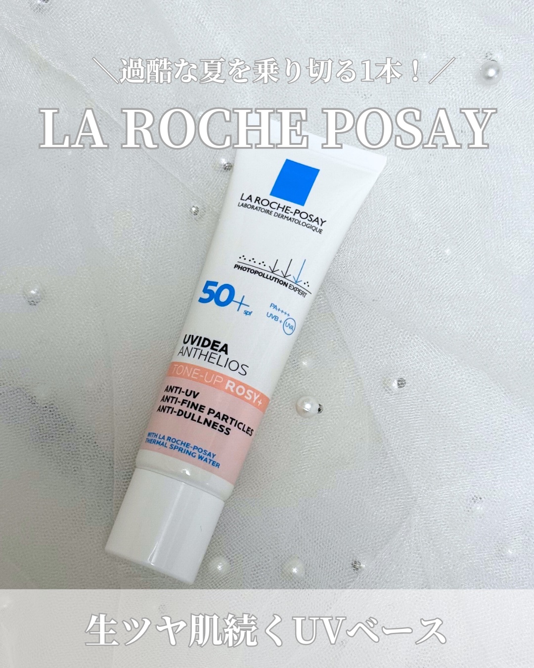 ｡oＯo｡.:♥:.｡oＯo｡.:♥:.｡oＯo｡.:♥:.｡oＯo｡.:♥:.
･
\ 過酷な夏のためのUVケア😖☀️ ／
ラロッシュポゼ
UVイデア XL プロテクショントーンアップ ローズ

美容液成分60%越えのトーンアップUV�