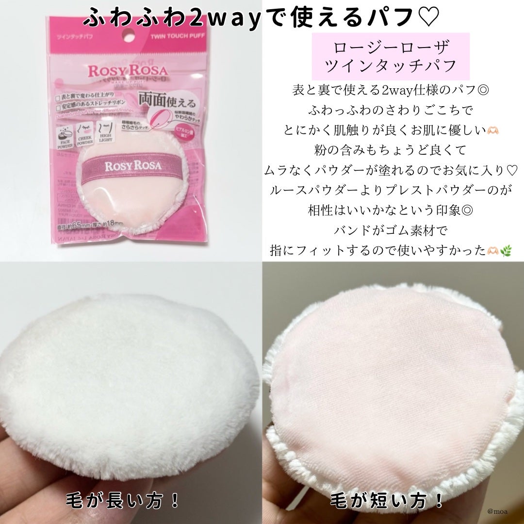 ツインタッチパフ/ロージーローザ/パフ・スポンジを使ったクチコミ(3枚目)