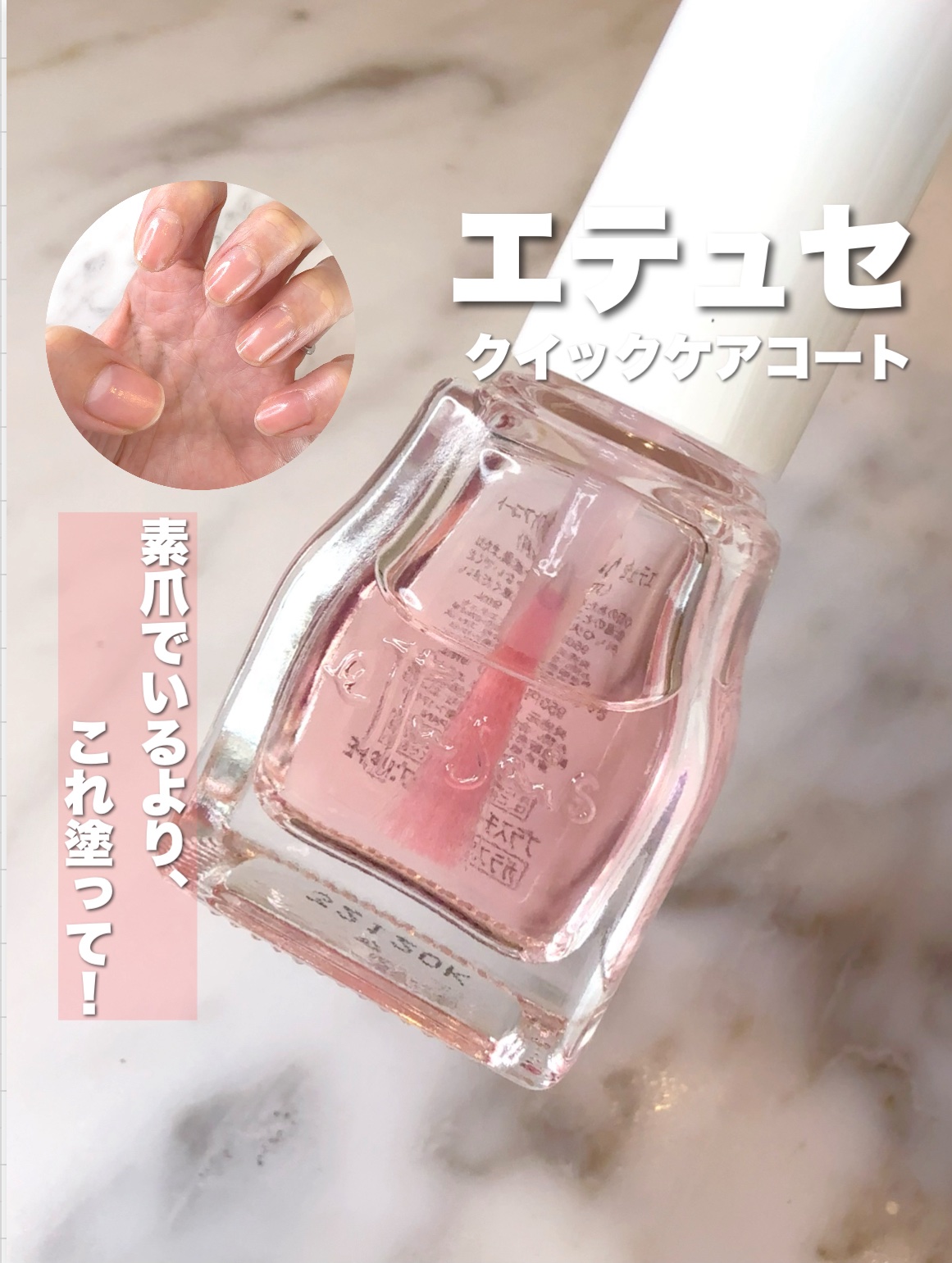 エテュセ クイックケアコート/ettusais/ネイルオイル・トリートメントを使ったクチコミ（1枚目）