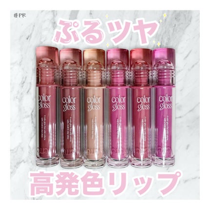 ベールカラーグロス/too cool for school/リップグロスを使ったクチコミ(1枚目)