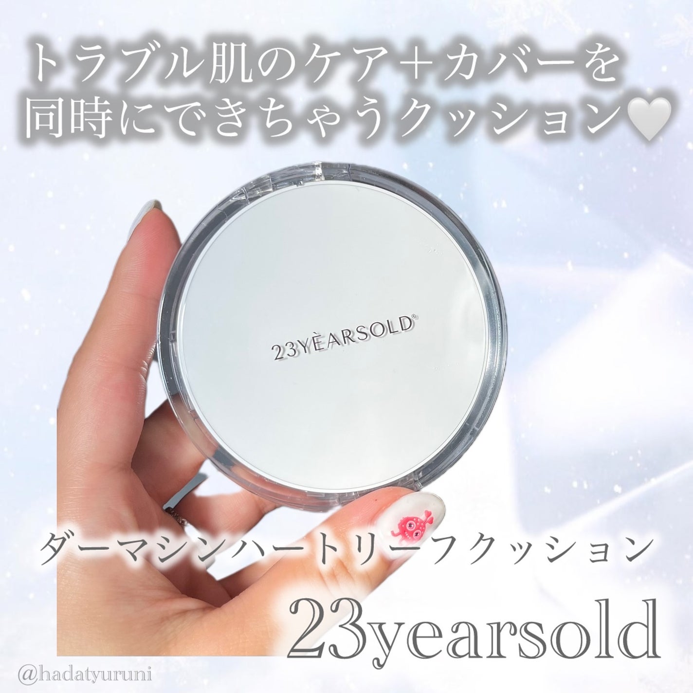 ハートリーフシーンカバークッション/23years old/クッションファンデーションを使ったクチコミ(1枚目)