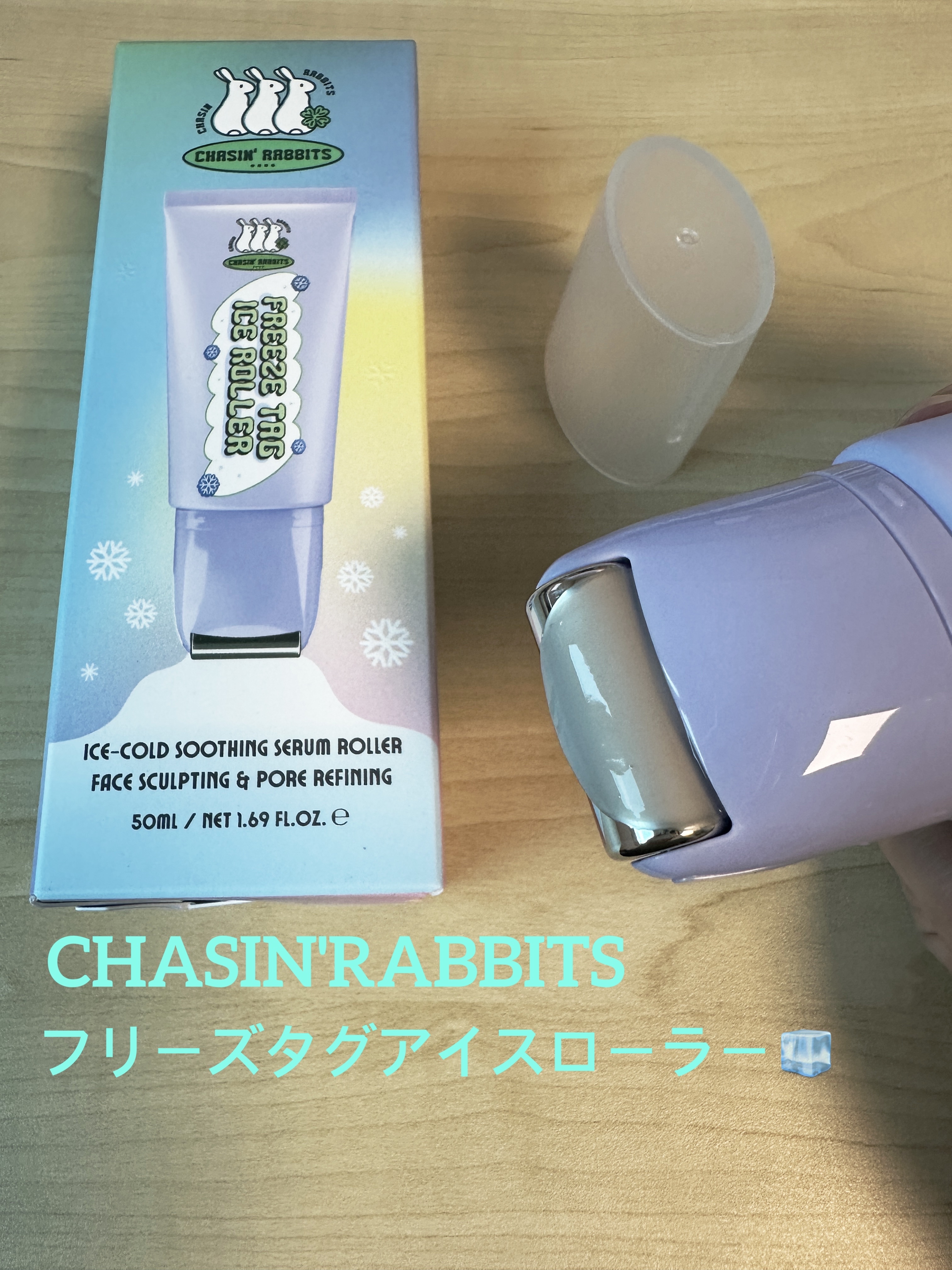 CHASIN'RABBITSのフリーズタグアイスローラー使ってみました☺️

ローラータイプは初めてで、ヒヤッとする感覚が気持ちいい🌈

熱によって開いた毛穴を冷やしてキュッと引き締めてくれるそう👍


クリームは程よく緩めのテクスチャ