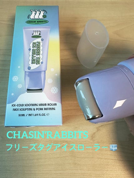 フリーズタグアイスローラー/CHASIN'RABBITS/美容液を使ったクチコミ(1枚目)