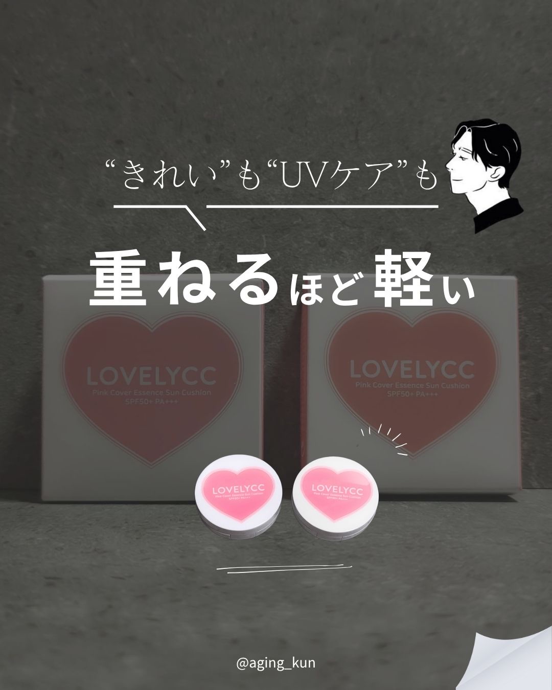 ピンクカバーエッセンスサンクッション/LOVELYCC/クッションファンデーションを使ったクチコミ（1枚目）