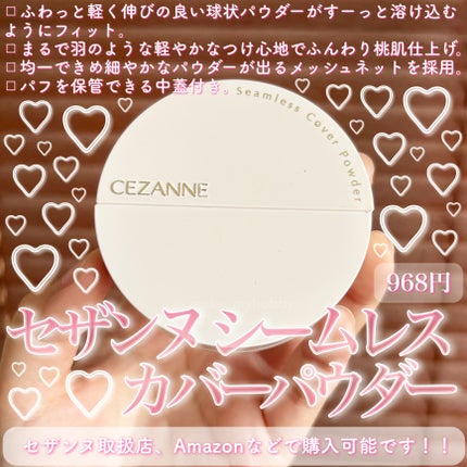 シームレスカバーパウダー/CEZANNE/フェイスパウダーを使ったクチコミ(2枚目)