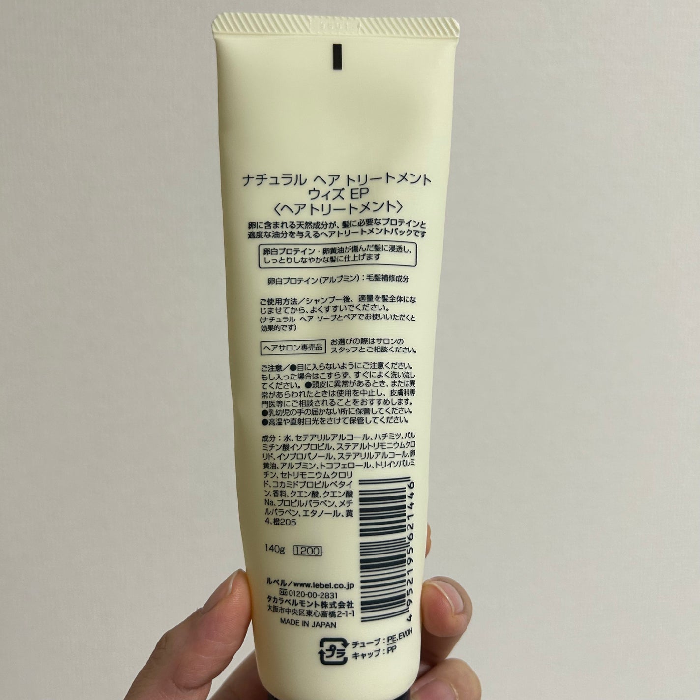 ナチュラル ヘア トリートメント ウィズ EP/LebeL/洗い流すヘアトリートメントを使ったクチコミ(3枚目)