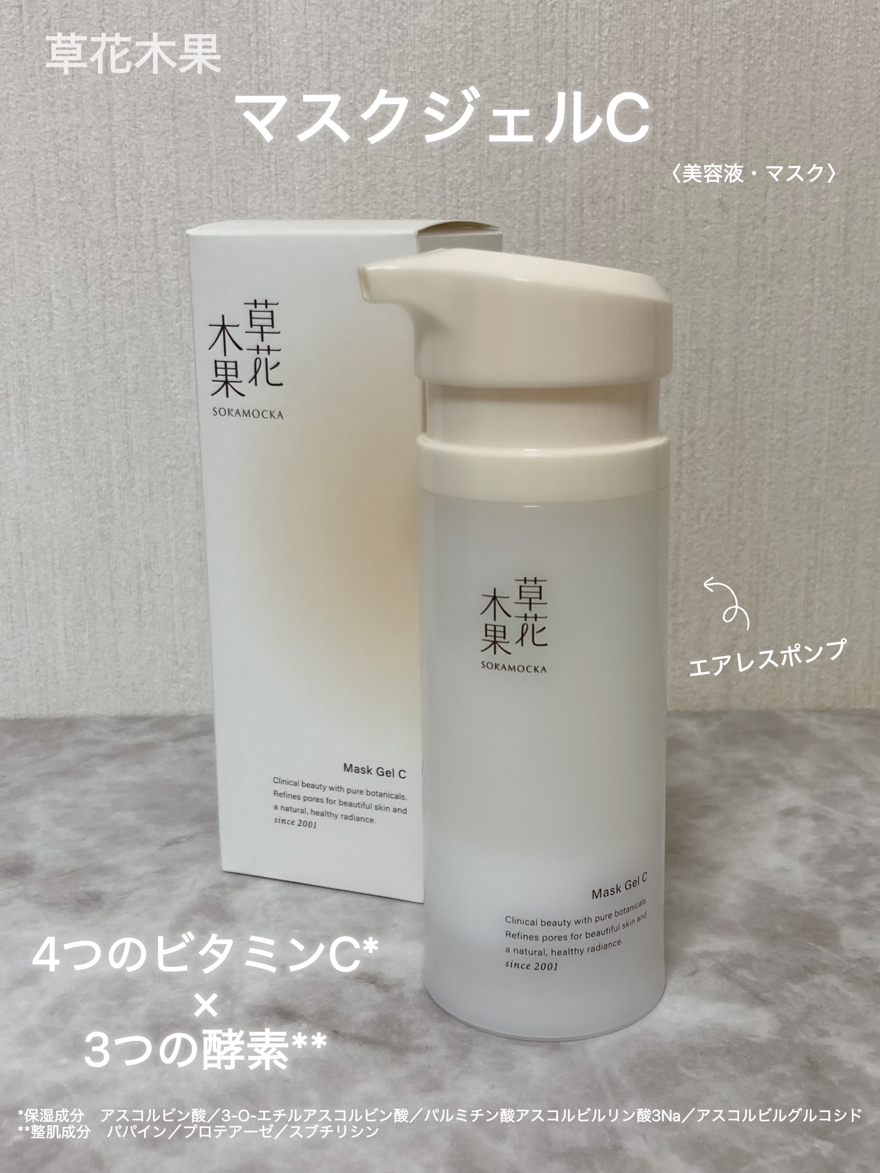 草花木果 マスクジェル C ＜美容液・マスク＞/草花木果/美容液を使ったクチコミ（2枚目）