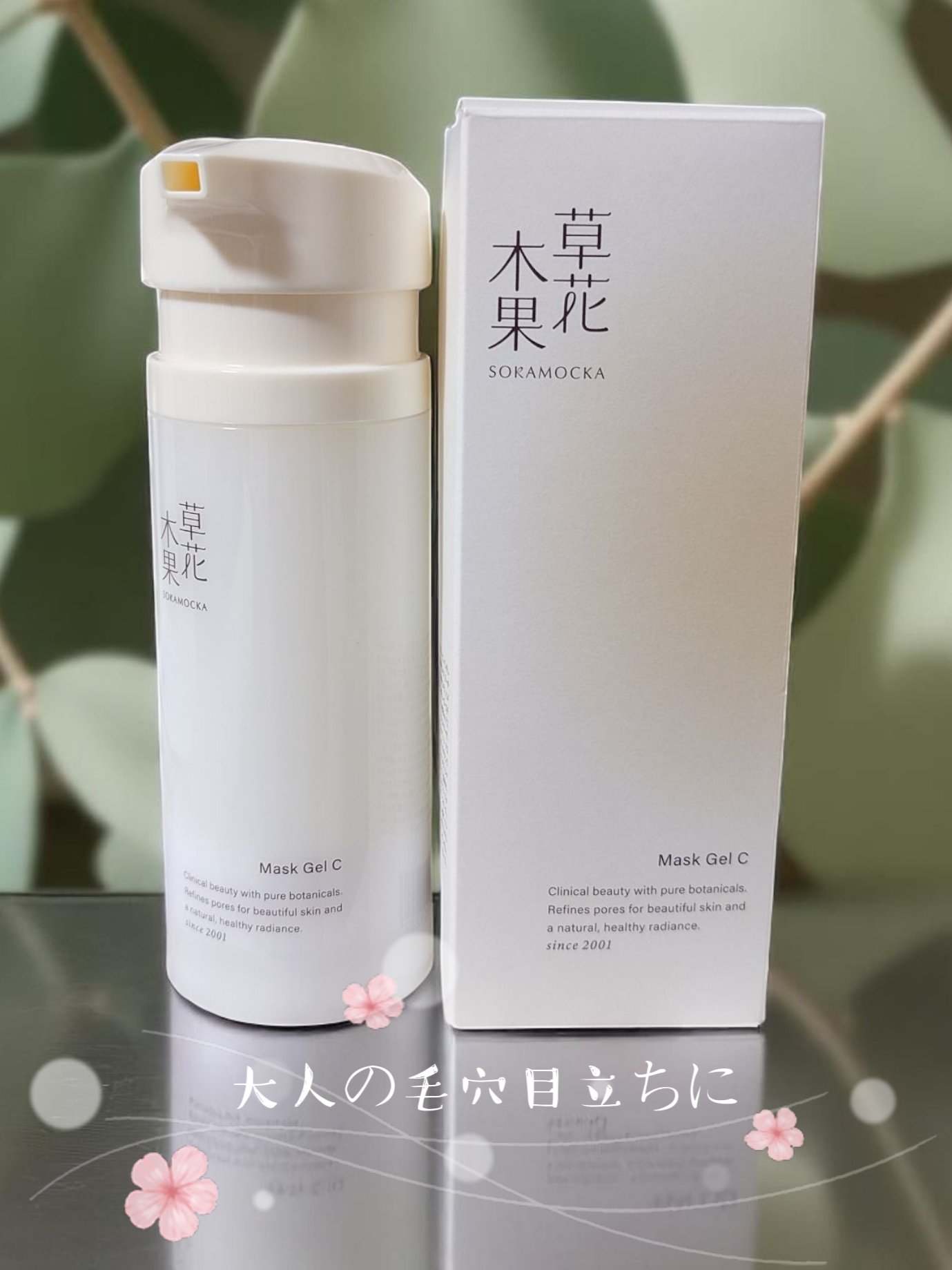 草花木果 マスクジェル C ＜美容液・マスク＞/草花木果/美容液を使ったクチコミ（1枚目）