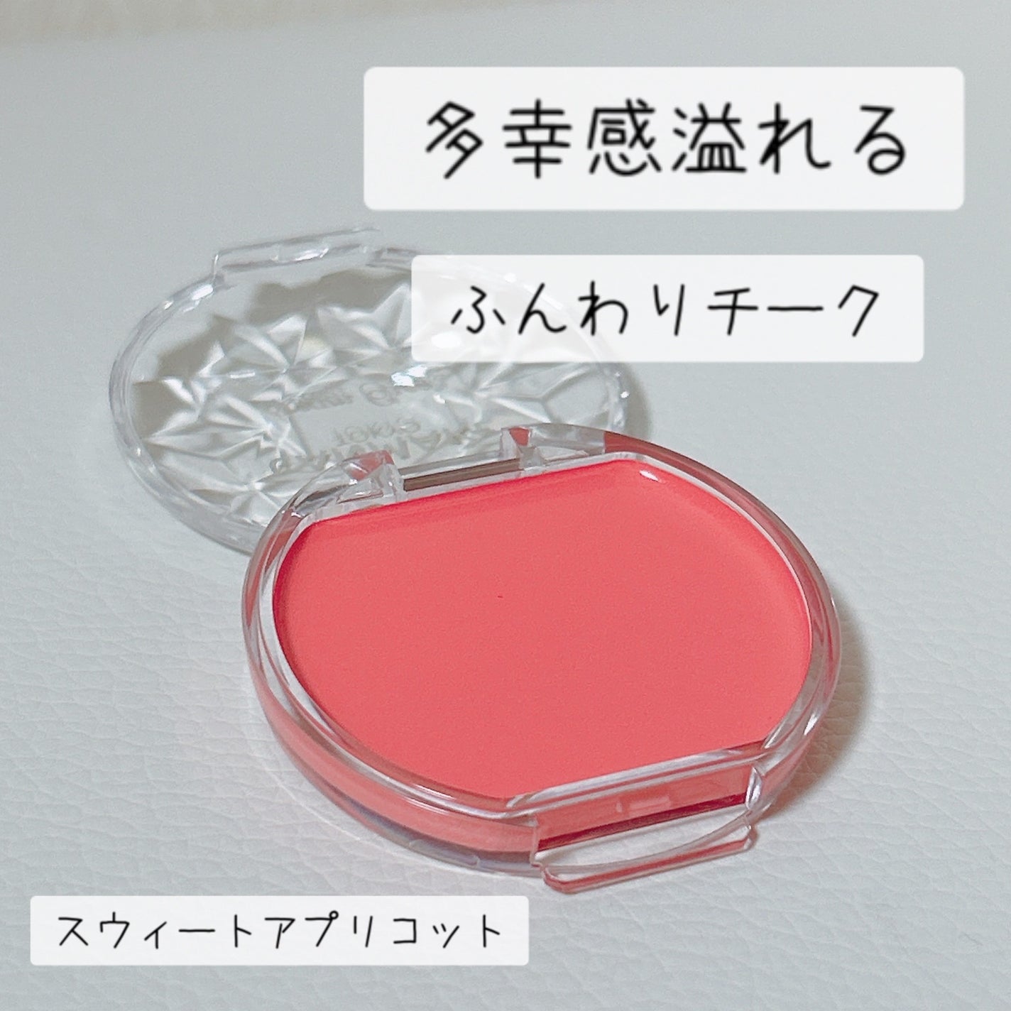 クリームチーク/キャンメイク/ジェル・クリームチークを使ったクチコミ(1枚目)