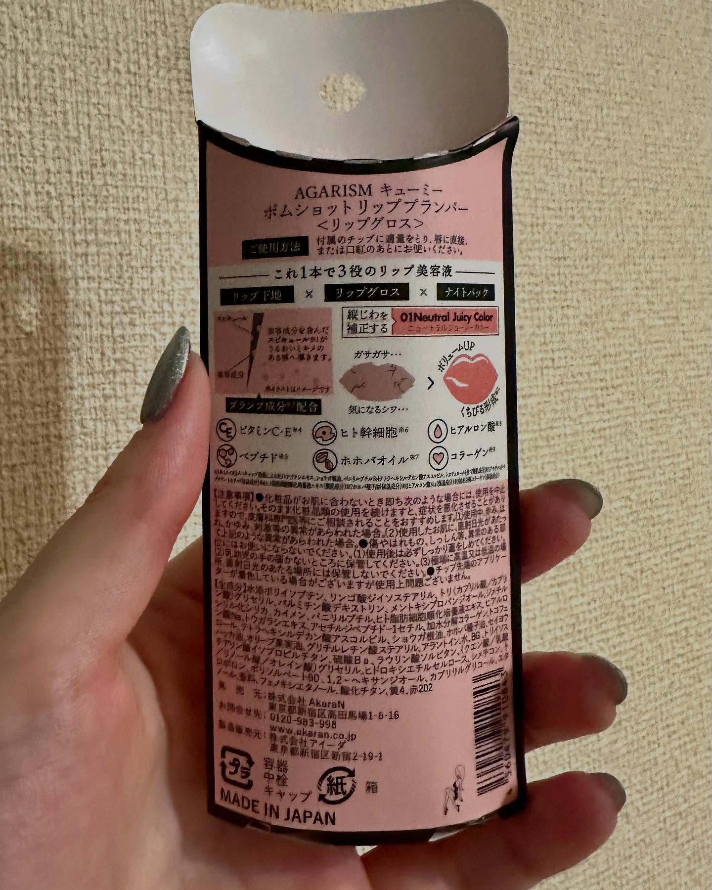 キューミ―ボムショットリッププランパー/AGARISM/リッププランパーを使ったクチコミ（3枚目）