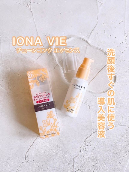 チューンコンク エッセンス/イオナヴィー/美容液を使ったクチコミ(1枚目)