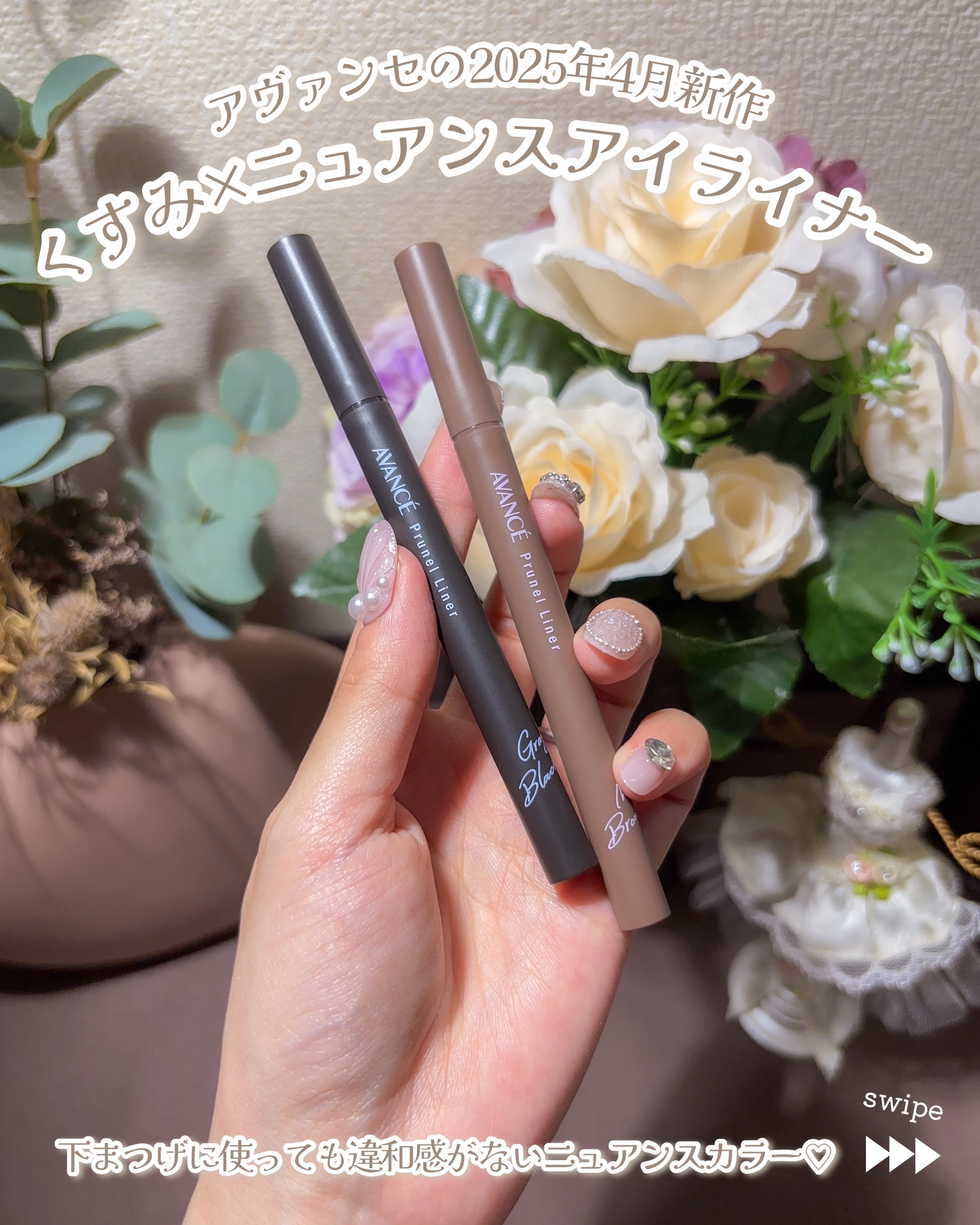 アヴァンセ プリュネルライナー/アヴァンセ/リキッドアイライナーを使ったクチコミ（2枚目）