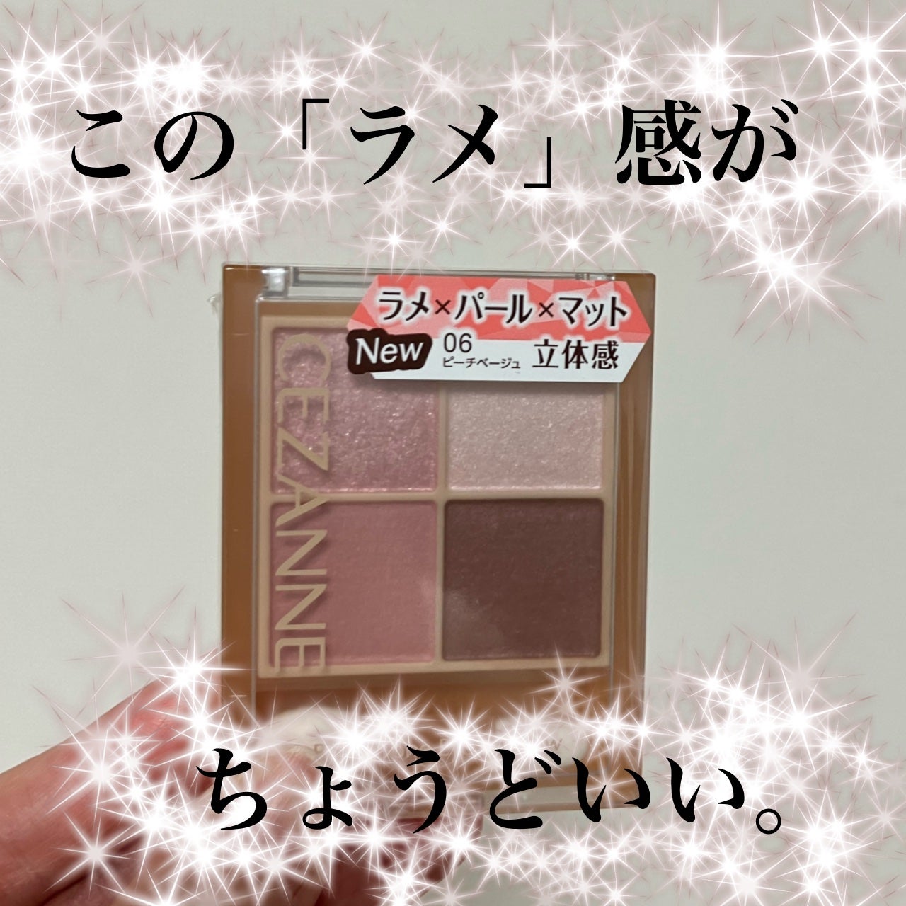 ベージュトーンアイシャドウ/CEZANNE/アイシャドウパレットを使ったクチコミ(1枚目)