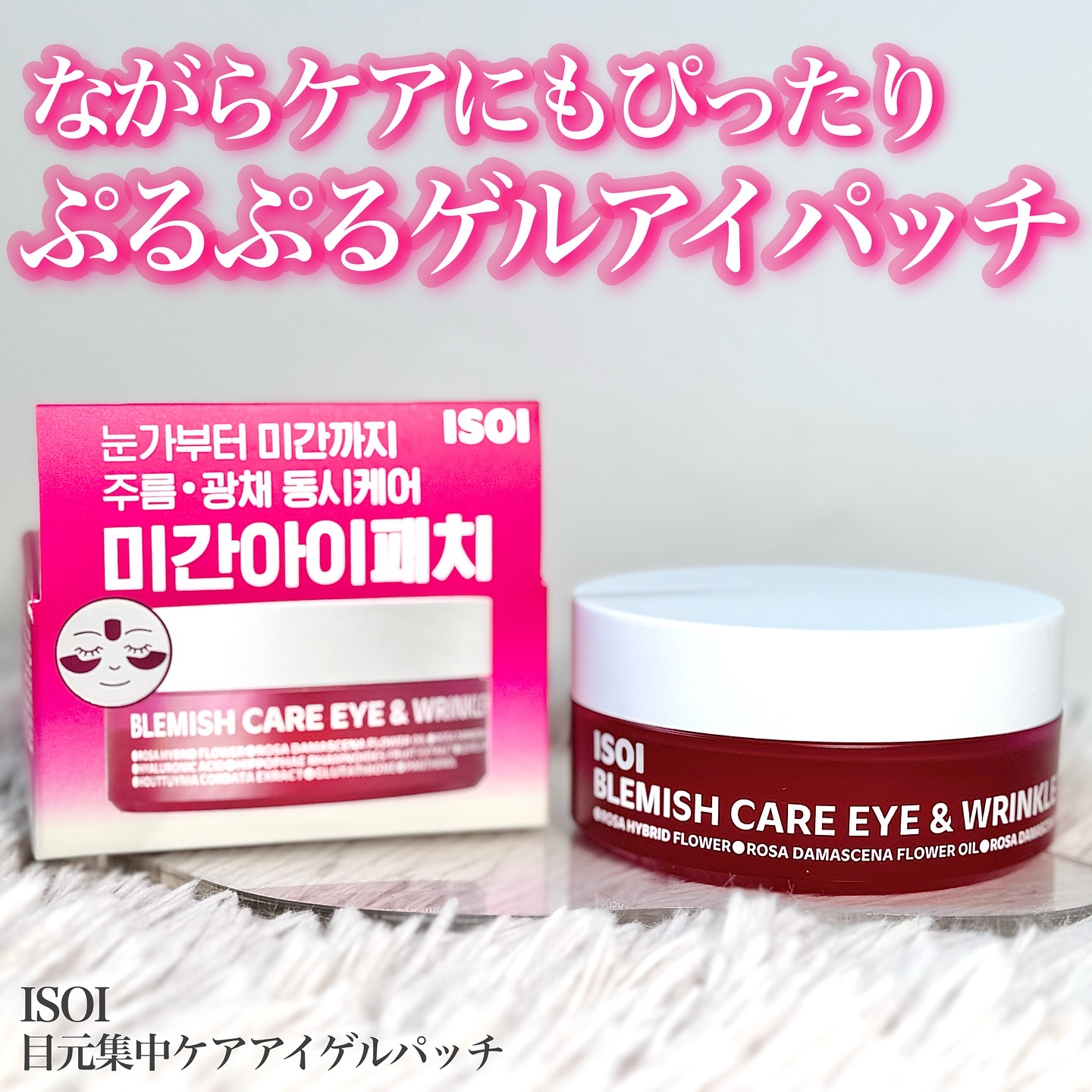 アイソイ 目元集中ケア アイゲルパッチ /ISOI/アイケア・アイクリームを使ったクチコミ（1枚目）