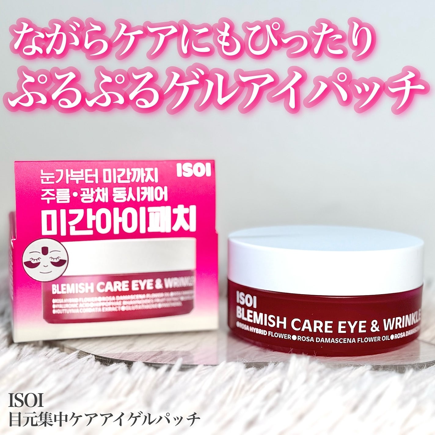 アイソイ 目元集中ケア アイゲルパッチ /ISOI/アイケア・アイクリームを使ったクチコミ(1枚目)