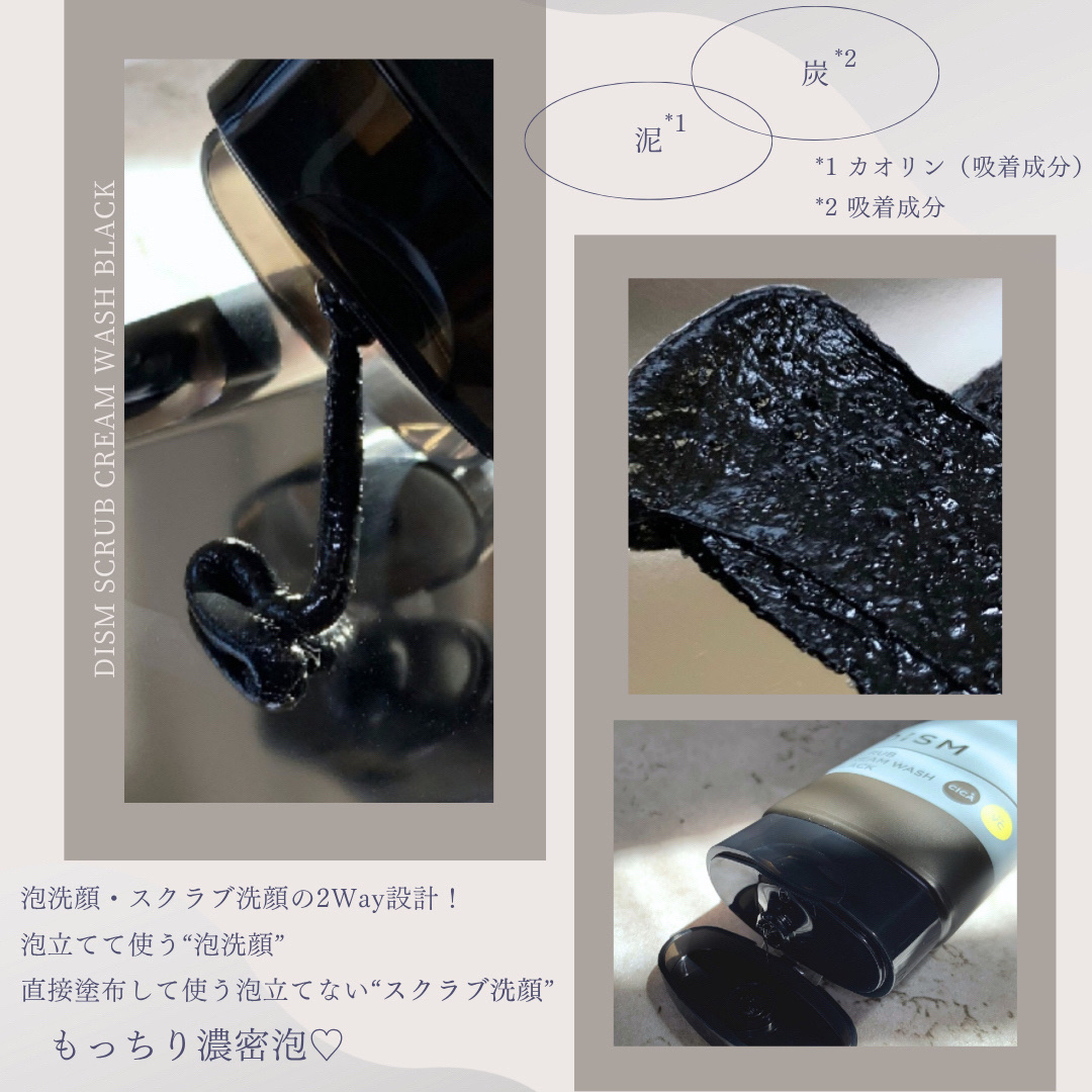 ディズム　スクラブクリームウォッシュ ブラック/DISM/洗顔フォームを使ったクチコミ（2枚目）