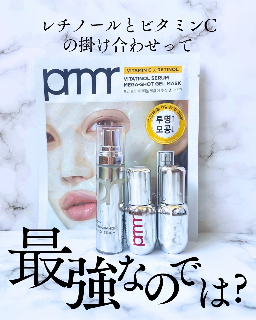 小籠包ちゃん フォロバ100% on LIPS 「\レチノールとビタミンCの掛け合わせって最強なのでは?/pri..」(1枚目)
