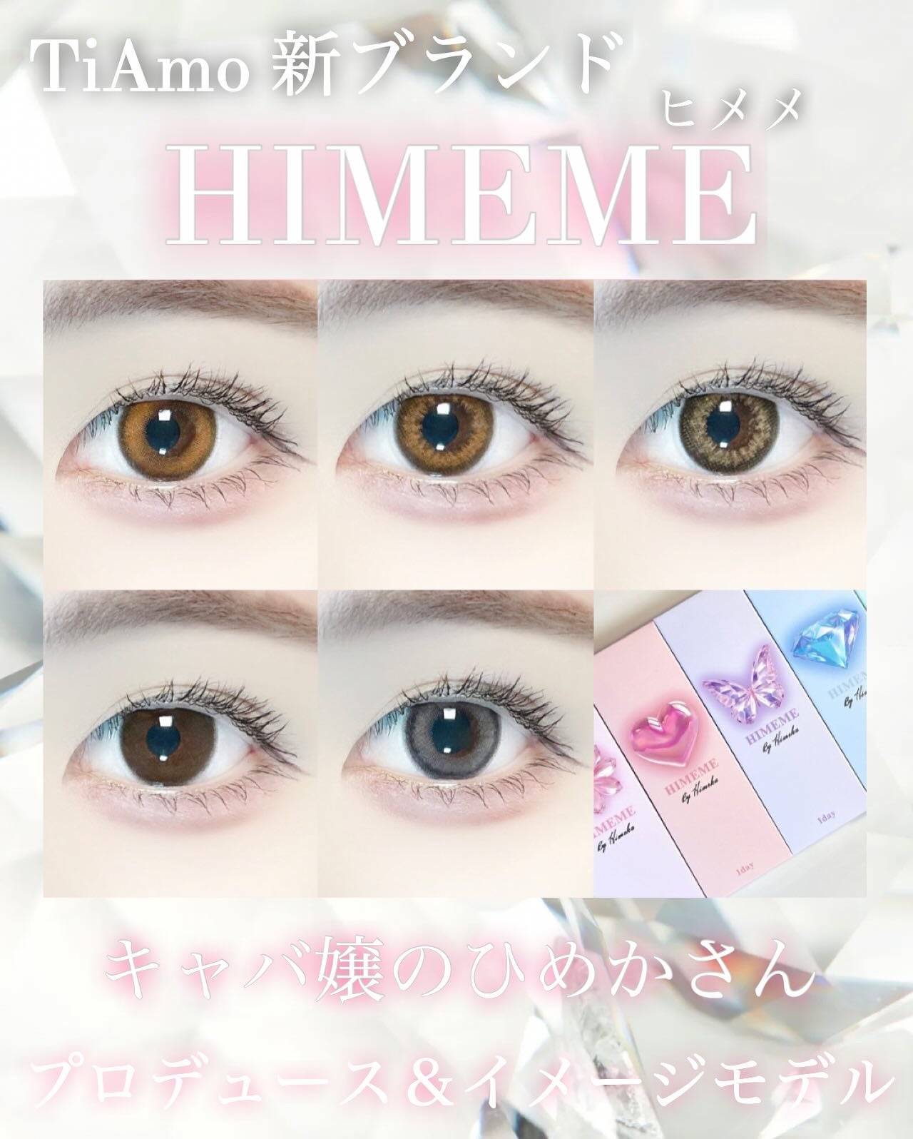Itopi on LIPS 「TiAmo新ブランド✧︎*。HIMEME(ヒメメ)キャバ嬢のひ..」(1枚目)