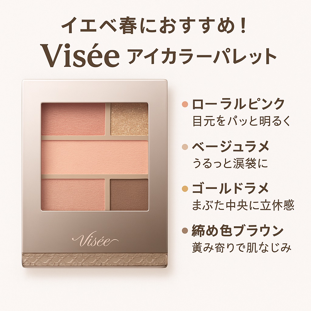 ダブル ムード アイズ/Visée/アイシャドウパレットを使ったクチコミ（1枚目）