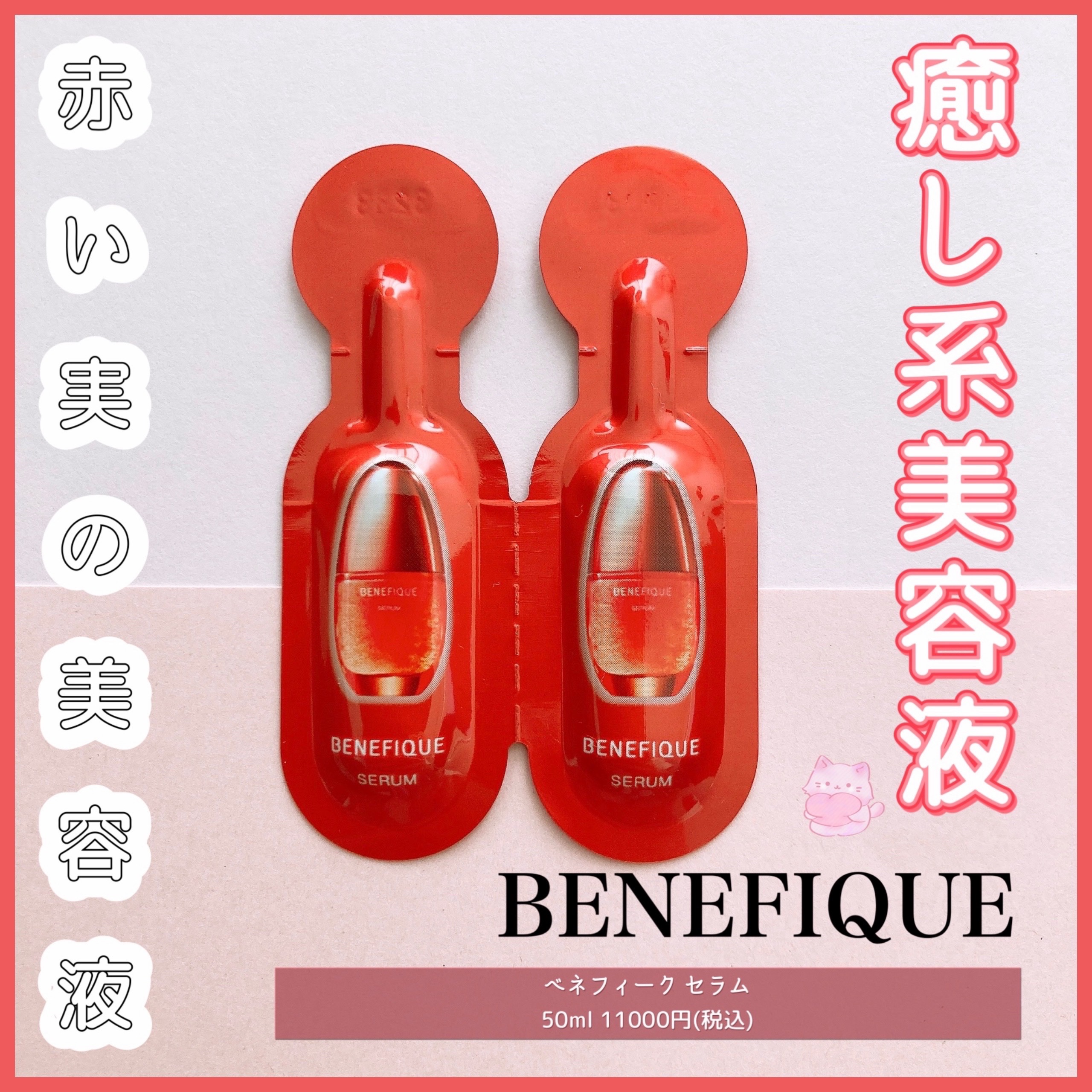 ベネフィーク セラム/BENEFIQUE/美容液を使ったクチコミ（1枚目）