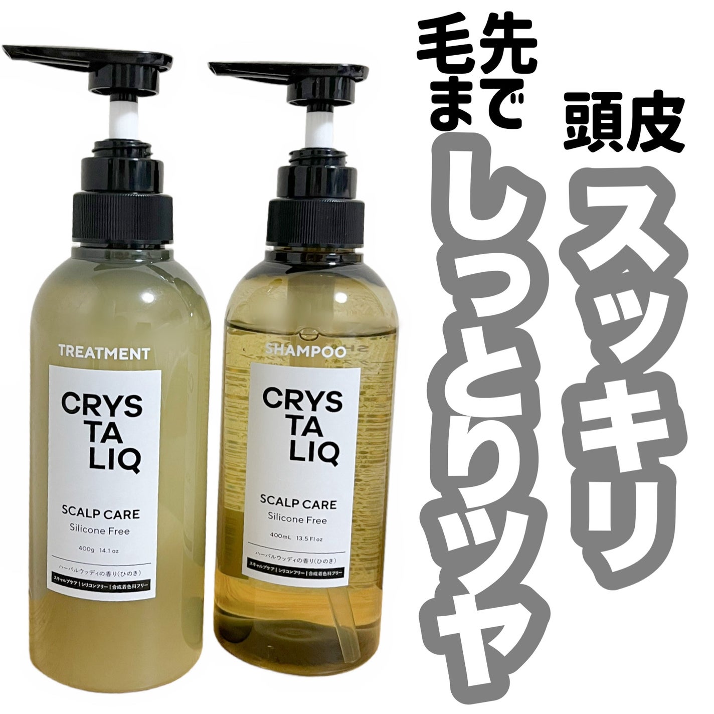 CRYSTALIQ スキャルプケア シャンプー/トリートメント/Crystaliq /市販シャンプーを使ったクチコミ(1枚目)