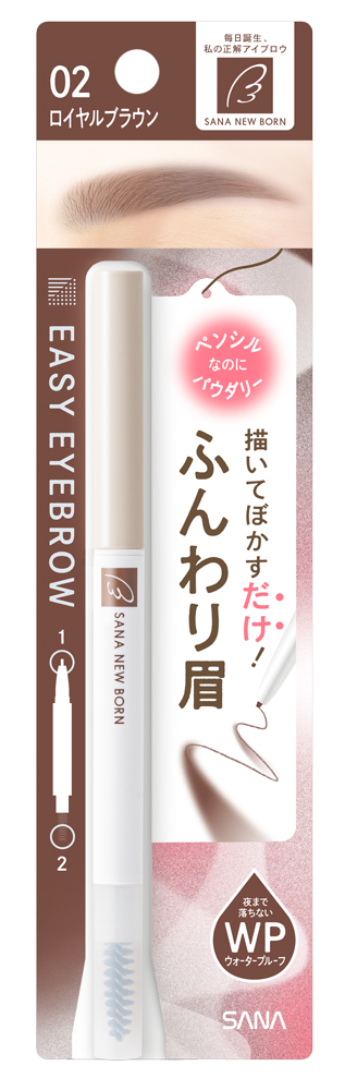 サナ ニューボーン イージーアイブロウ 02 ロイヤルブラウン