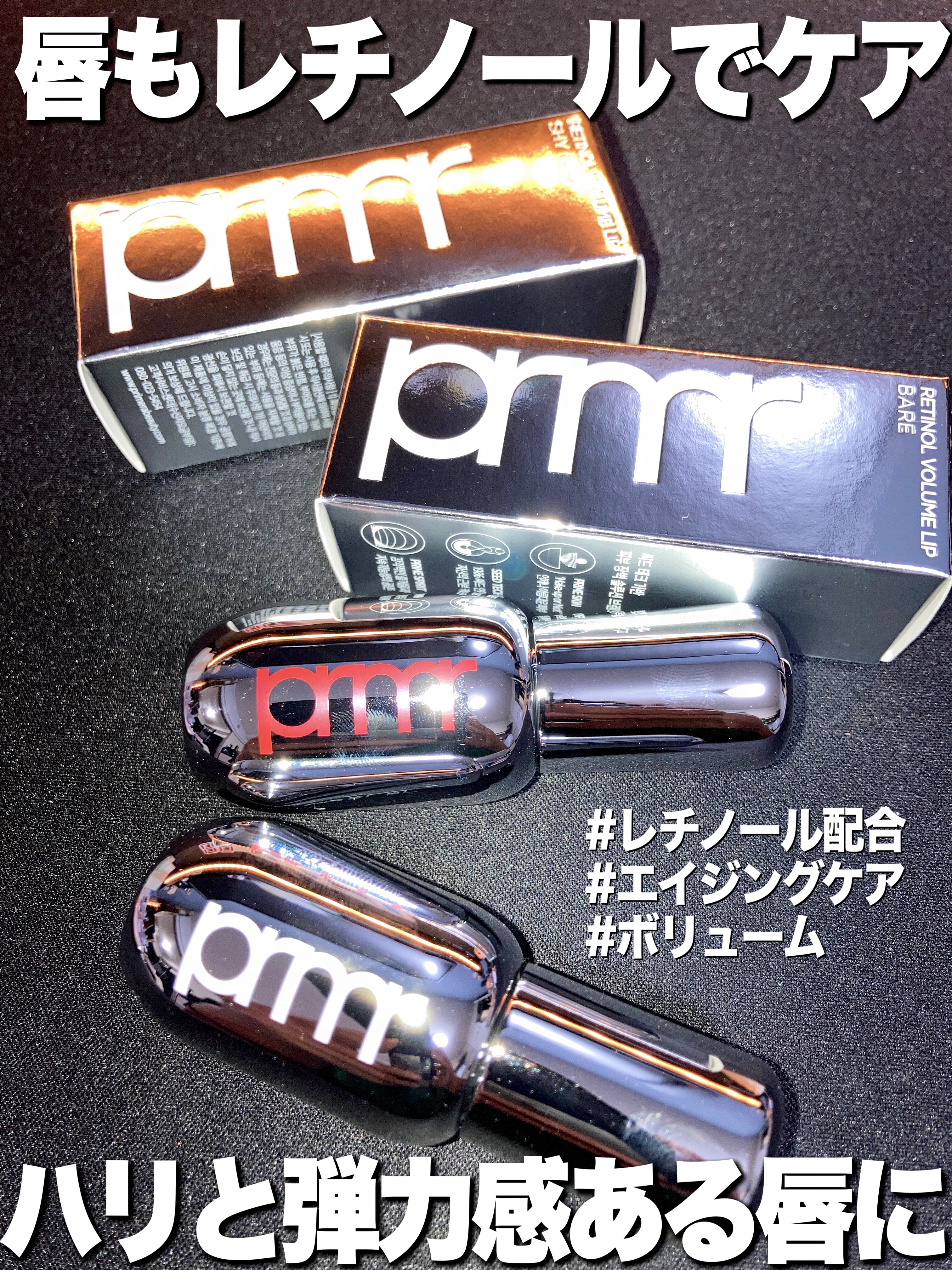 レチノール ボリューム リップセラム/primera/リップグロスを使ったクチコミ（1枚目）