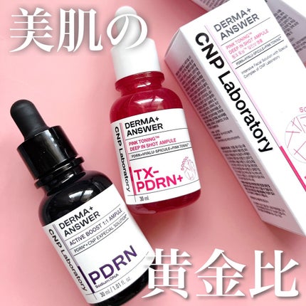 ダーマアンサー PDRN アクティブブースト1:1アンプル/CNP Laboratory/美容液を使ったクチコミ(1枚目)