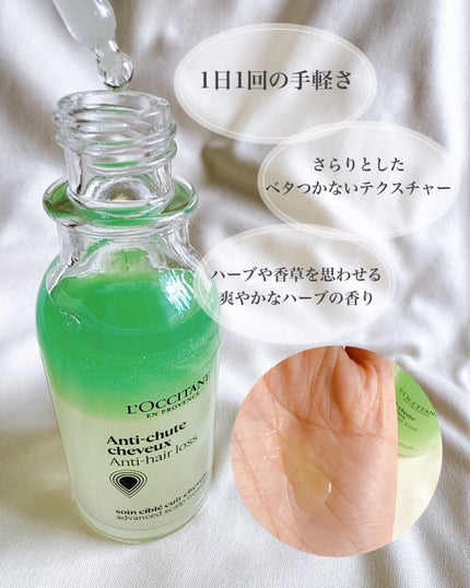 薬用 メディカル アンチヘアロスセラム/L'OCCITANE/頭皮ローションを使ったクチコミ(3枚目)