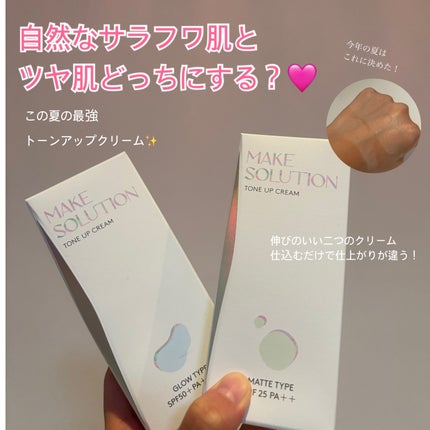 ❄️コスメは恋のお守り❄️ on LIPS 「❤️メークソリューション【トーンアップクリーム】マットタイプ・..」(1枚目)