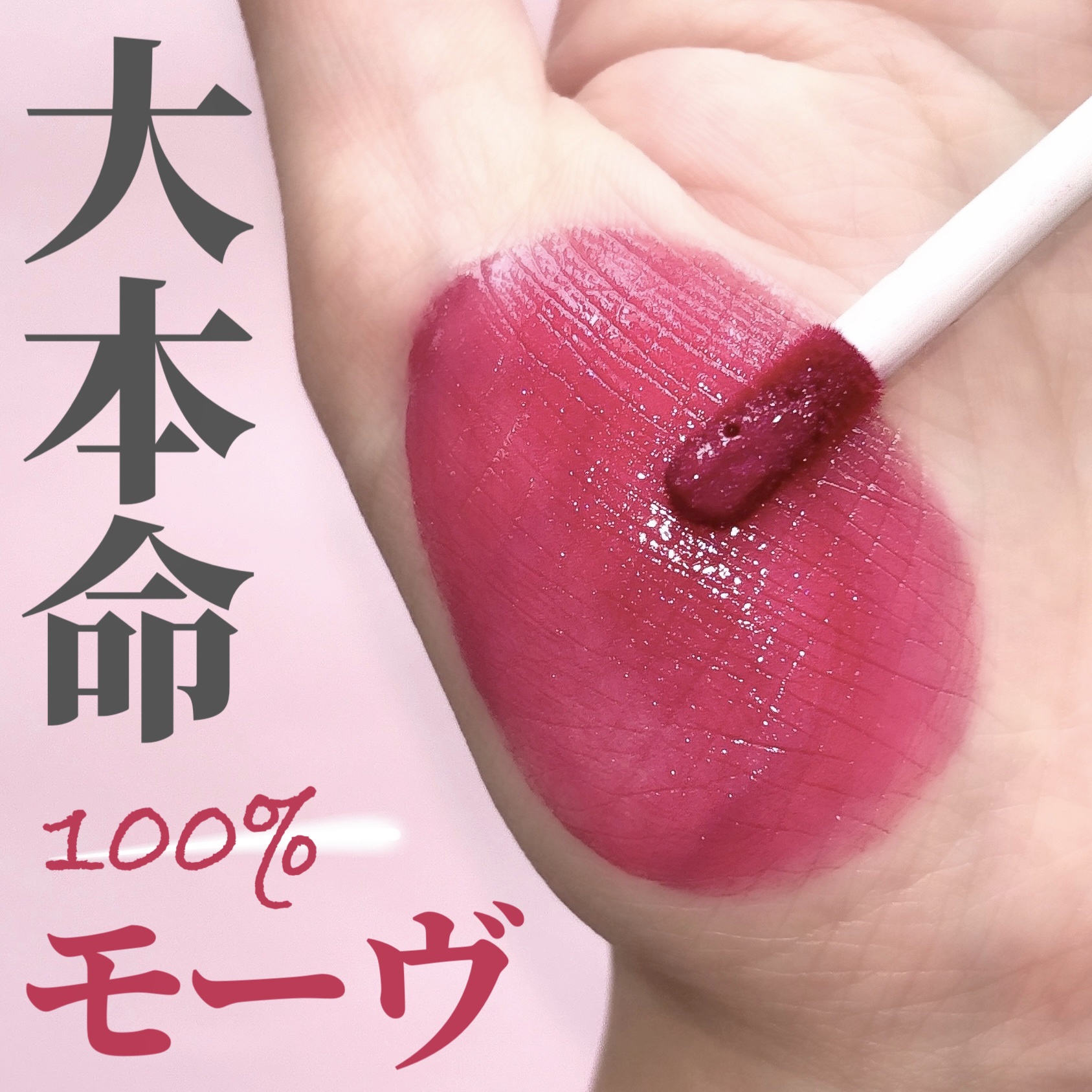 リップアーマー/KiSS/口紅を使ったクチコミ（1枚目）