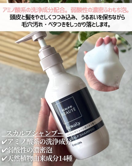 スカルプD ボーテ フワリー スカルプシャンプー/トリートメントパック/アンファー(スカルプD)/市販シャンプーを使ったクチコミ(5枚目)