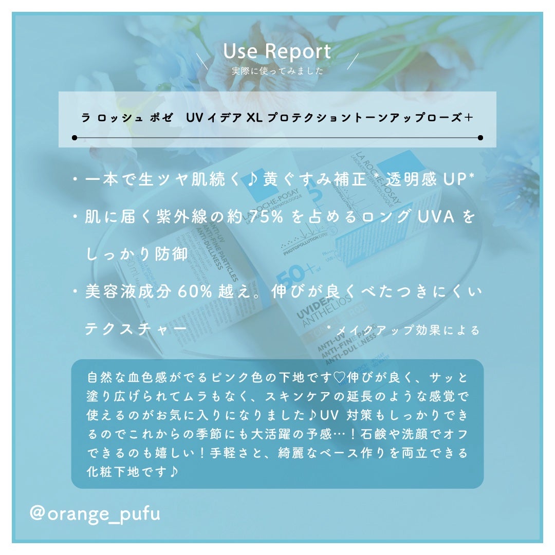 UVイデア XL プロテクショントーンアップ ローズ+/ラ ロッシュ ポゼ/日焼け止め・UVケアを使ったクチコミ(5枚目)