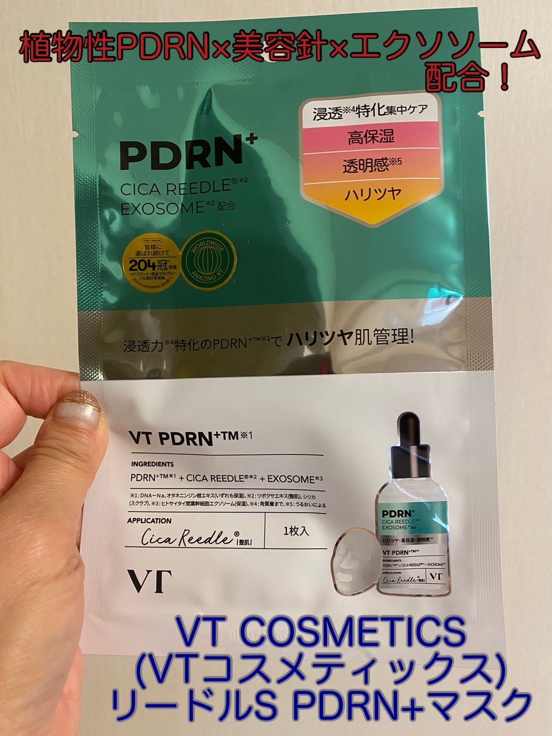 リードルS PDRN+ マスク/VT/シートマスク・パックを使ったクチコミ(1枚目)