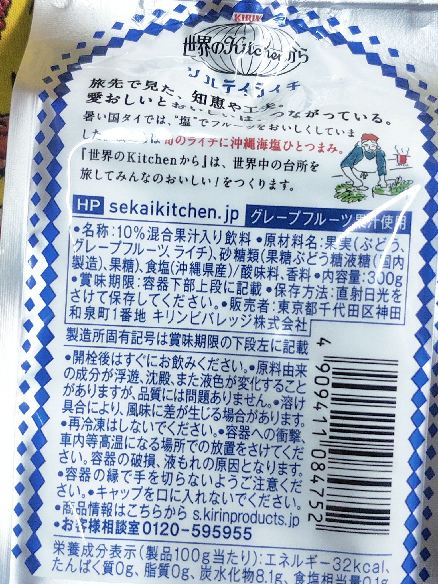 ソルティライチ/キリンビバレッジ/ドリンクを使ったクチコミ（2枚目）