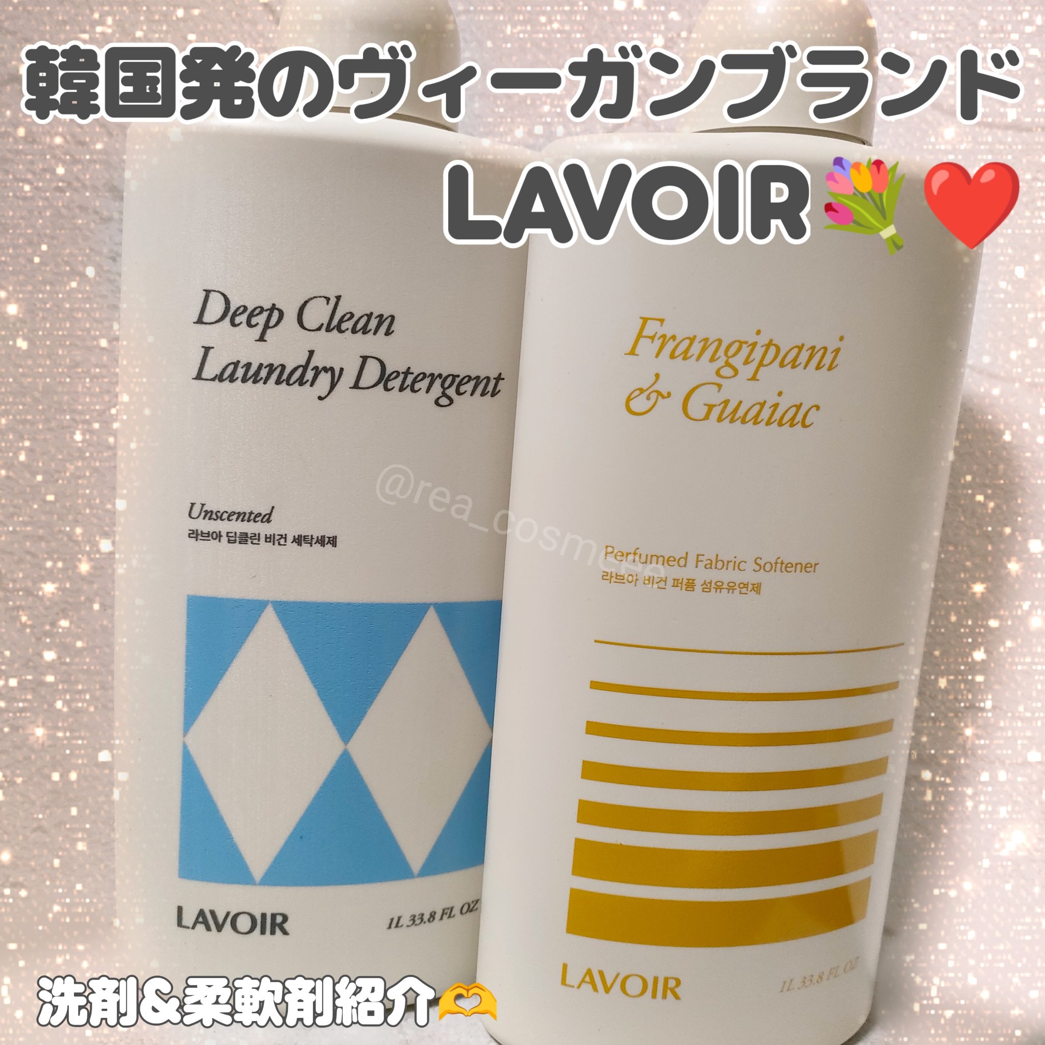 パフュームヴィーガン柔軟剤 プルメリア＆ガイアック/LAVOIR/柔軟剤を使ったクチコミ（1枚目）