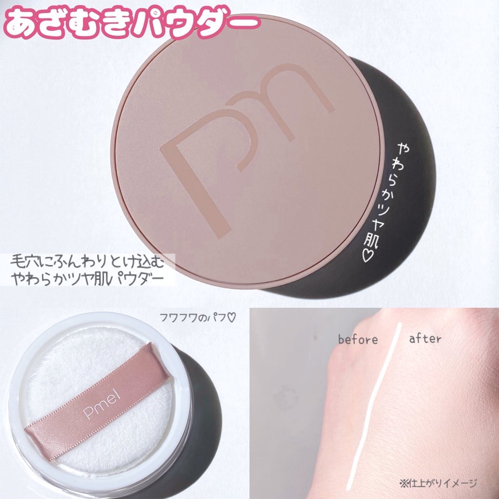 ピメル　あざむきパウダー　ルーセントピンク/pdc/フェイスパウダーを使ったクチコミ（2枚目）