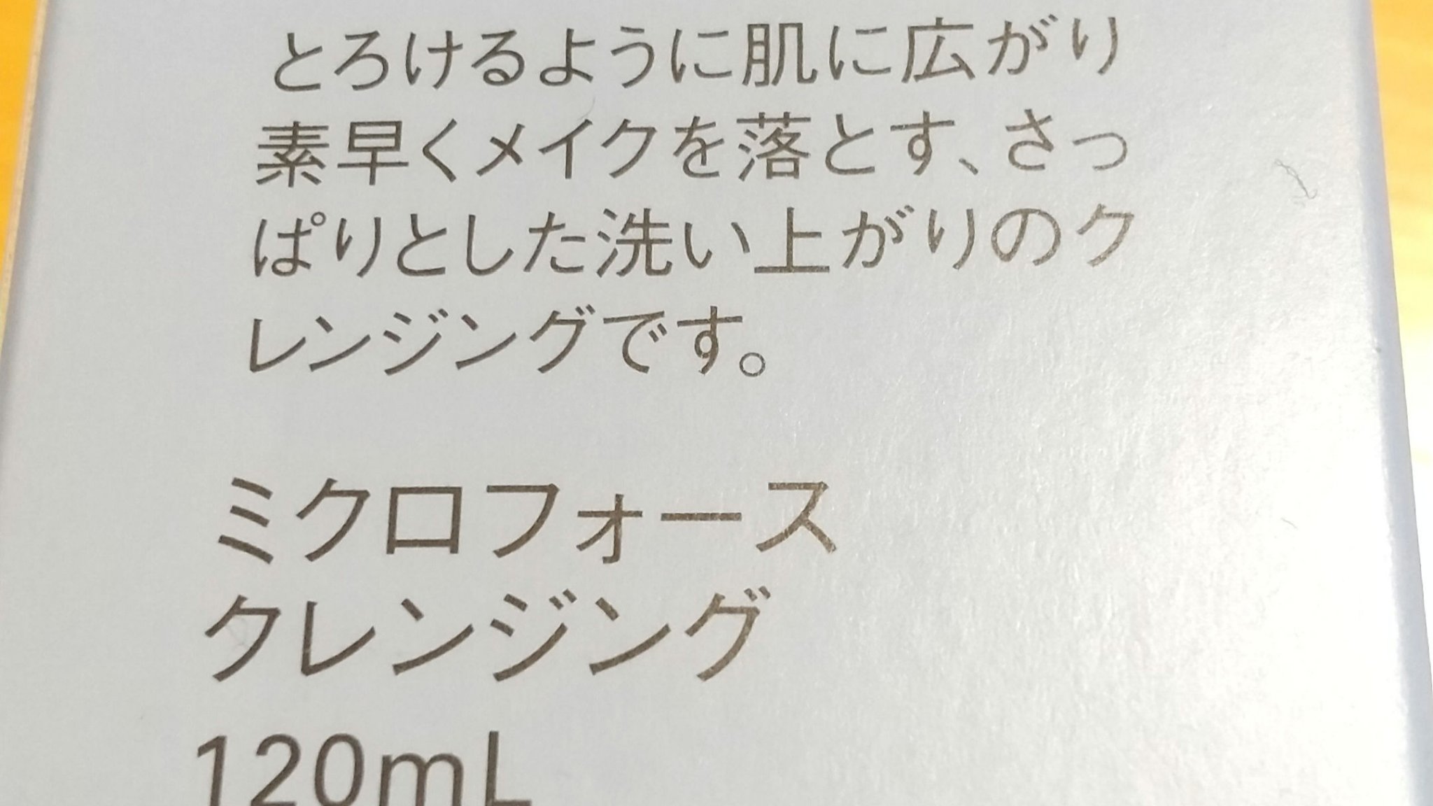 ミクロフォースクレンジング/HABA/クレンジングウォーターを使ったクチコミ（2枚目）