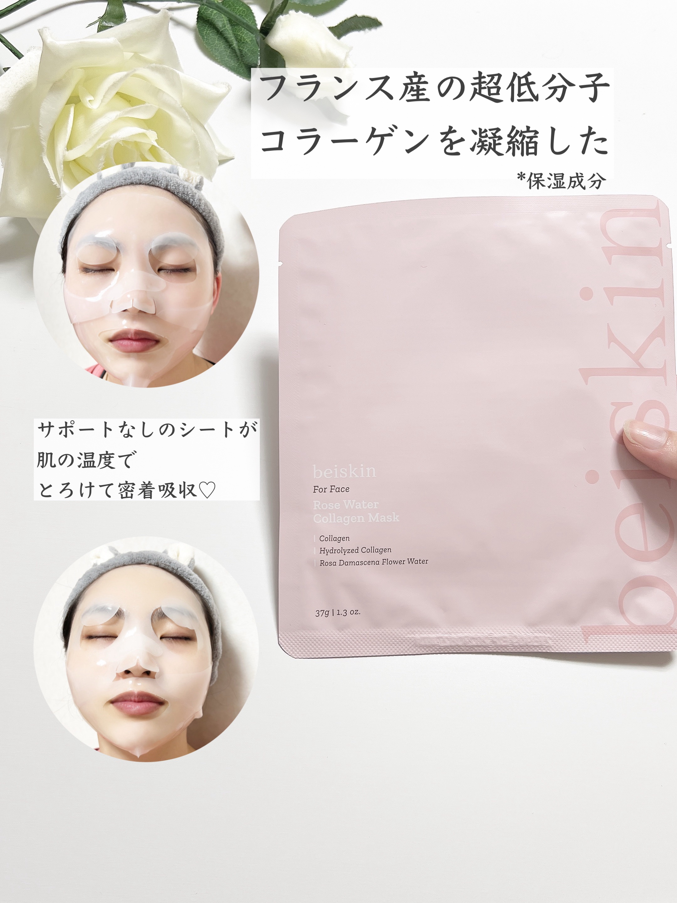ローズウォーターマスク/beiskin/シートマスク・パックを使ったクチコミ（2枚目）